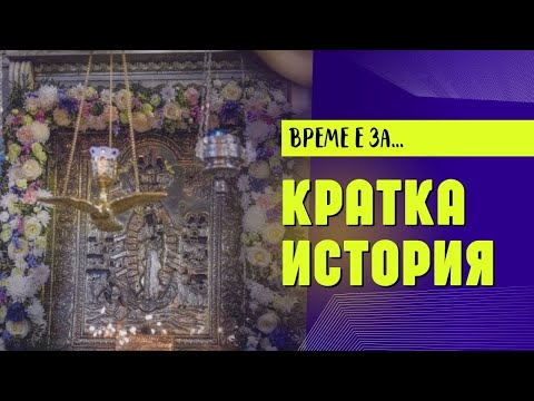Видео: 24 ОКТОМВРИ ❈Св. Богородица – “Всех скорбящих радост”🙏Молебен за децата с увреждания