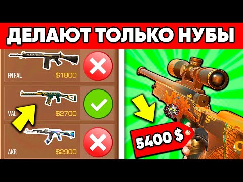 Видео: 10 ОШИБОК НУБОВ В STANDOFF 2