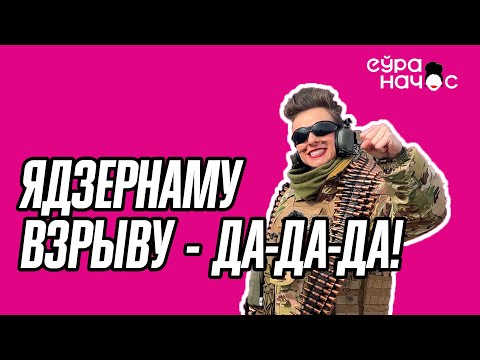Видео: Рускі сухпай, натаўцы і лайфхакі вайны. Яленаўна сабірает ЧВК