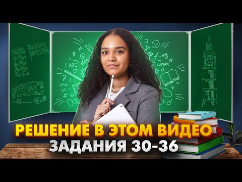 Видео: Как легко запоминать слова | Задания №30-36 | Английский язык ЕГЭ I Умскул
