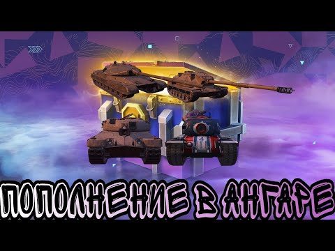Видео: СНОВА В МИНУСЕ??? НЕ ТУТ-ТО БЫЛО! ОТКРЫЛ 260+ КОНТЕЙНЕРОВ | Tanks Blitz