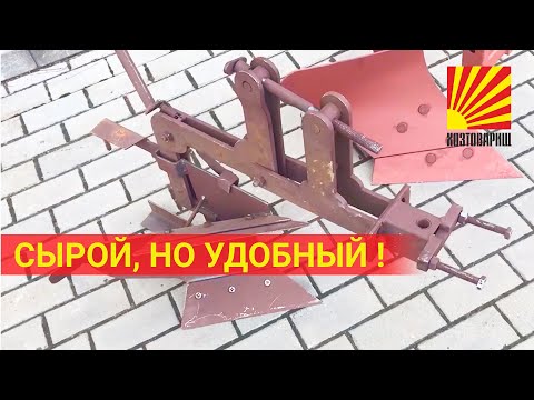 Видео: ОБЗОР ОБОРОТНОГО ПЛУГА ДЛЯ МОТОБЛОКА