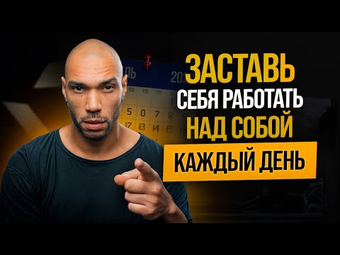 Видео: Моя работа над собой / Как закаляется мужской характер
