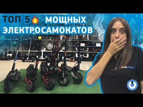 Видео: ТОП 5 МОЩНЫЕ ЭЛЕКТРОСАМОКАТЫ ОБЗОР Взрослые электросамокаты ULTRON DUALTRON HALTEN KUGOO ZAXBOARD