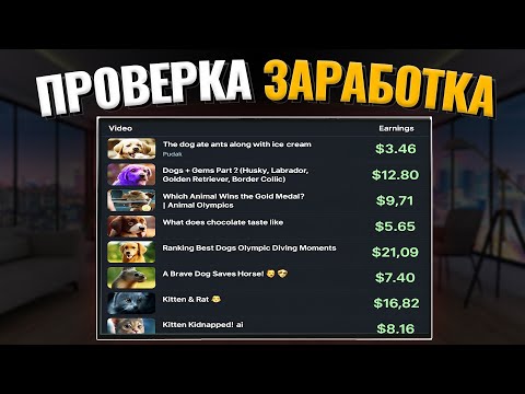 Видео: Загружал ВИДЕО и ЗАРАБАТЫВАЛ - проверка заработка! Артем слабун(MasterRingo) - разоблачение!