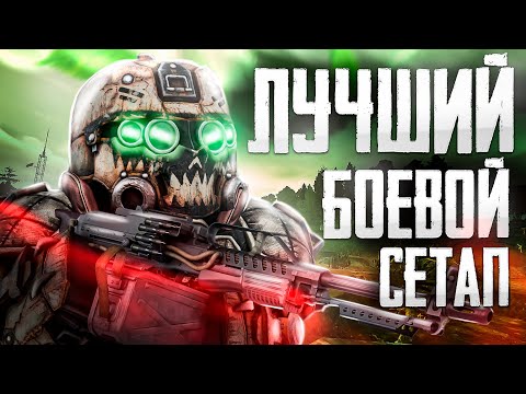 Видео: СОБРАЛ ЛУЧШИЙ БОЕВОЙ СЕТАП И ПОСЛЕДНИЙ ДЕП НА КЕЙСЫ СЕЗОНА  В STALCRAFT:X