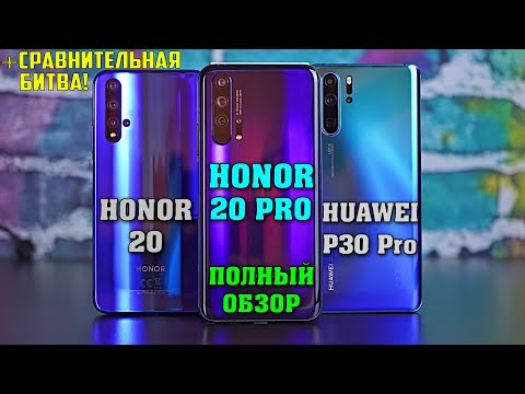 Видео: Honor 20 Pro полный обзор в сравнении c Honor 20 и Huawei P30 Pro! Что лучше взять? [4K]