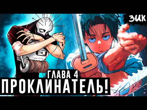 Видео: НОВЫЙ ЮТА ОККОЦУ!?🤬Шаман со времен смертельной миграции! Магическая битва: Модуль глава 4