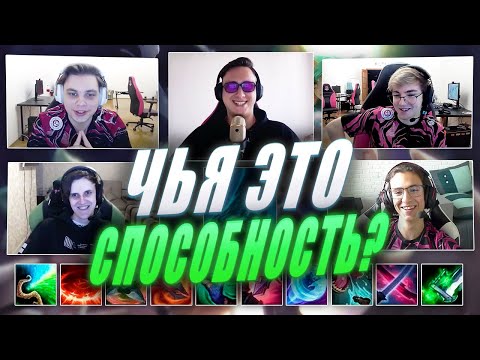 Видео: ТЫ НЕ УГАДАЕШЬ СПОСОБНОСТЬ ПО ИКОНКЕ: часть первая | UOL x Лига Легенд