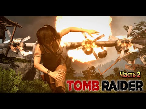 Видео: Tomb Raider 2013 Игрофильм русская озвучка Часть 2