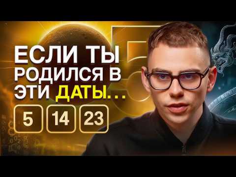 Видео: Число Ума 5. Люди, рожденные 5, 14 и 23 числа. Планета Меркурий! Полое описание для Числа Сознания 5