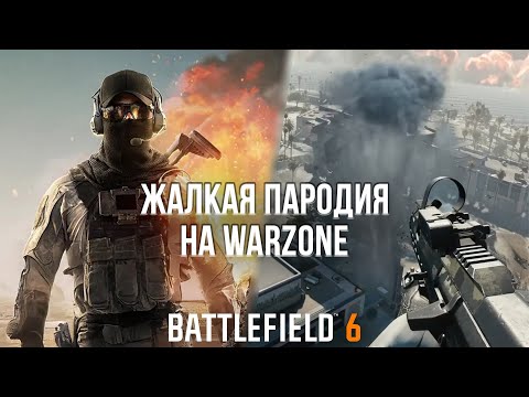 Видео: ПОЗОРНЫЙ БАТЛРОЯЛЬ BATTLEFIELD 6! - ОБЗОР BATTLEFIELD 6 REDSEC НА ПК