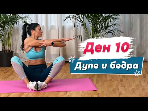 Видео: ДЕН 10 - Глутеус и бедра