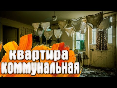 Видео: Коммунальная квартира на Петроградке Санкт-Петербург