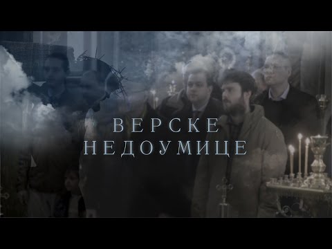 Видео: Верске недоумице: Како се пости часни пост и Света тајна миропомазања