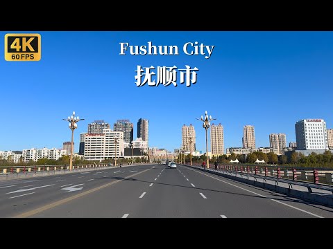 Видео: Вождение автомобиля в городе Фушунь—одном из городов с наибольшей потерей населения в Ляонине,Китай.
