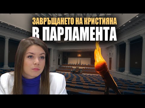 Видео: Министерствата НА КОНЦЕСИЯ: Депутати разкриха кои са