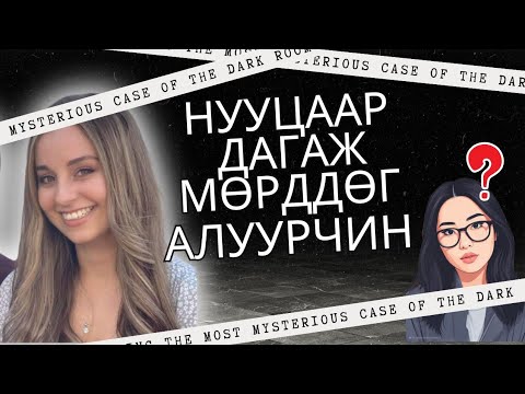Видео: Гаж донтоны хараанд өртсөн Celeste Manno #11