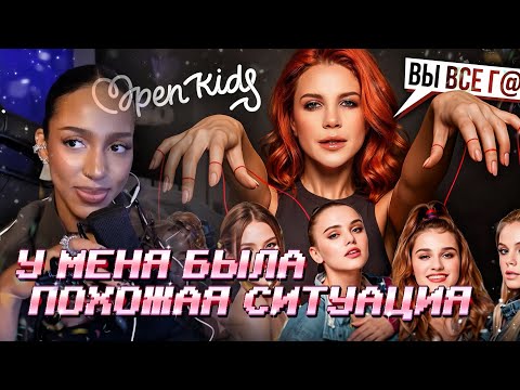 Видео: АЛИША СМОТРИТ: OPEN KIDS: ТРАВЛЯ, КАК ПЛАТА ЗА УСПЕХ. Страшная тайна детского шоу-бизнеса