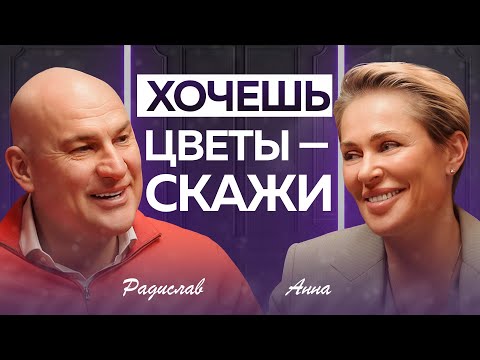 Видео: Чего действительно ждёт мужчина от женщины? | Анна Видуецкая х Радислав Гандапас
