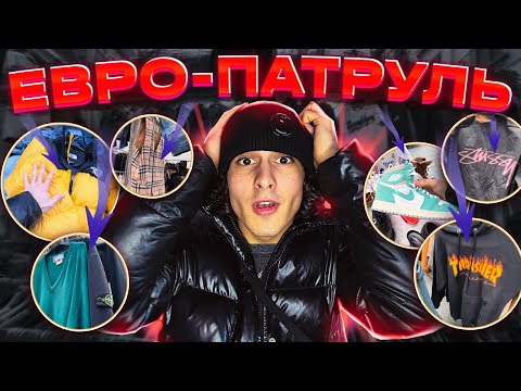 Видео: Секонд хенд патруль | влог Испания | Зимние завозы 2024 | Stone island | Stussy | Сопля на завозе |