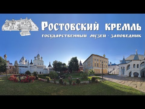 Видео: Ростовский кремль  |  Rostov Kremlin