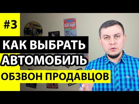 Видео: Проверить автомобиль. Вопросы продавцу. Проверка автомобиля. Как проверить авто бесплатно.