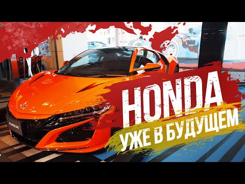 Видео: 💣Шоурум HONDA в Японии 🚀 Accord, cемейные минивэны, NSX, CR-V Hybrid и многое другое