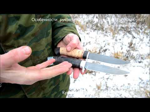 Видео: Особенности использования ножей с берестяной и кожаной рукоятью