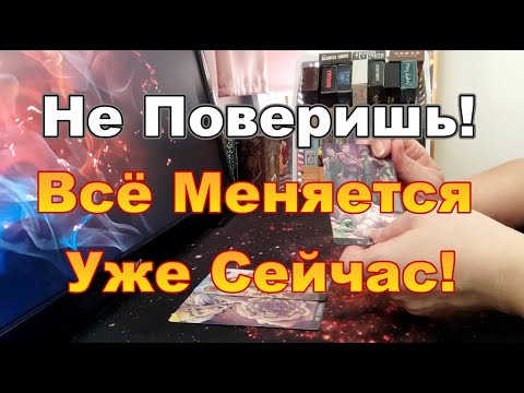 Видео: 🎯🔮Будь Готова❗Это 💯%Неизбежно🥰И Меняется Уже Сейчас ❓❗#Прогноз #tarot