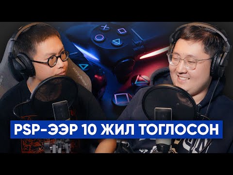 Видео: Монголд PlayStation хэр алдартай вэ? | Nemo Podcast #1