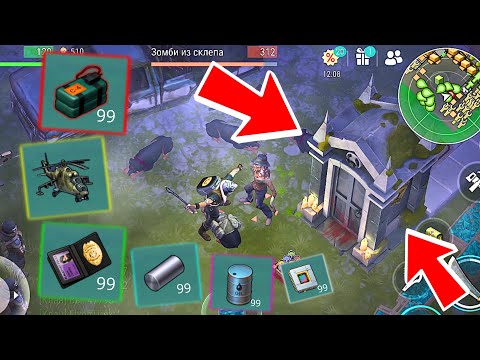 Видео: ЛУЧШИЙ ЛУТ ЗОМБИ С СКЛЕПА. ОТКРЫЛ СКЛЕП СРАЗУ 15 РАЗ В ИГРЕ LAST DAY ON EARTH: SURVIVAL