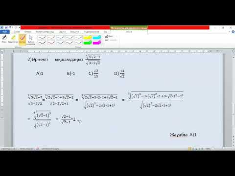 Видео: Математика.Жас маманға көмек.