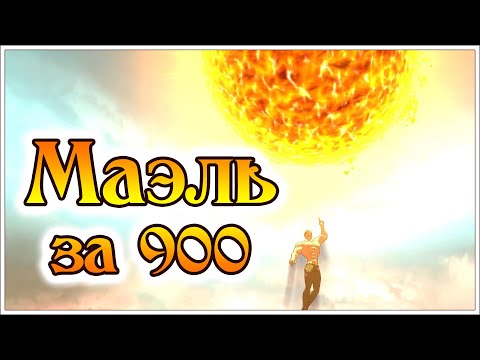 Видео: Маэль за 900!! Самые лучшие Эсканор анимации!! - 7DS Grand Cross