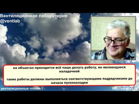 Видео: Пусконаладка вентиляции: подготовительные работы на объекте