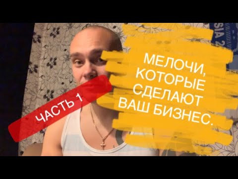 Видео: Открываем магазин разливного пива.МЕЛОЧИ,КОТОРЫЕ СПАСУТ ВАШ БИЗНЕС.ЧАСТЬ 1.