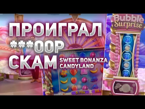 Видео: Проиграл ******р в Sweet Bonanza Candy Land?! Играю на 30000р в Лайв от Pragmatic #crazytime #win