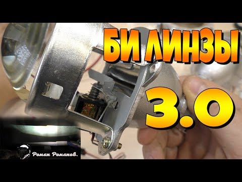 Видео: БИ ЛИНЗЫ 3 ДЮЙМА H4 H7 WST ИЗ КИТАЯ.БРАТЬ ИЛИ НЕТ!!!