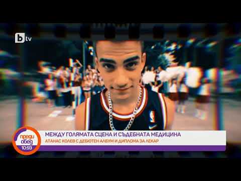 Видео: Преди обед: Атанас Колев с дебютен албум и диплома за лекар
