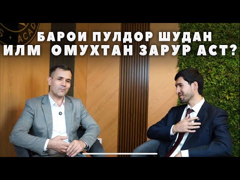 Видео: БАРОИ ЧӢ ЯКЕ БОЙ ВА ДИГАРЕ КАМБАҒАЛ АСТ? КАБИР ИСМОНОВ