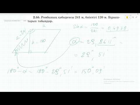 Видео: 8 сынып Геометрия. Атамура Шыныбеков. 2.54 - 2.62 есептер. Тригонометрия