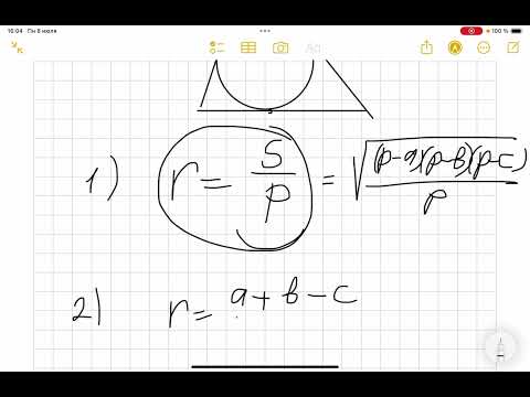 Видео: Вопрос 1. Вписанные окружности. Теория.