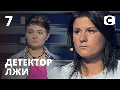 Видео: Детектор лжи 2020 – Выпуск 7 от 12.10.2020 | Валерия Ященко и Елена Соколова