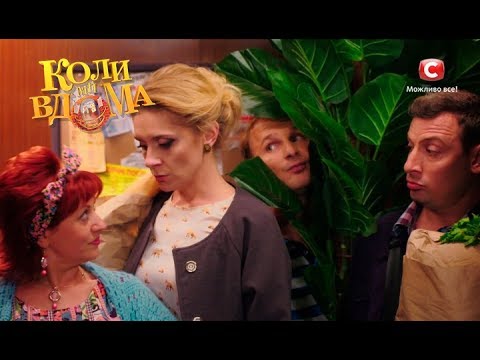 Видео: Коли ми вдома. 2 сезон - 3 серия. Full HD 1080p