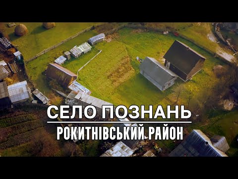 Видео: Життя на Поліссі, багатодітні сім'ї, чистий хлів та бійка через Путіна | Населена земля, с. Познань