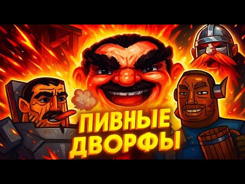 Видео: ПИВНЫЕ ДВОРФЫ 🍺 | Deep Rock Galactic ⛏ | МОНТАЖ | СМЕШНЫЕ МОМЕНТЫ 😁