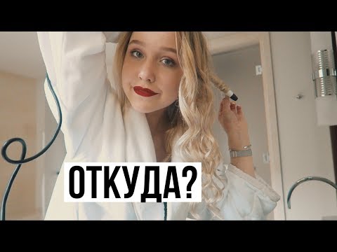 Видео: ОТКУДА В МОЕЙ ЖИЗНИ ДОРОГИЕ ОТЕЛИ и ВЕЧЕРИНКИ?