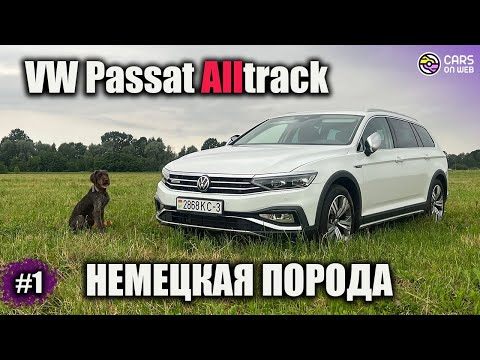 Видео: Как выглядит реальный пробег в сто тысяч VW Passat B8 Alltrack 2.0