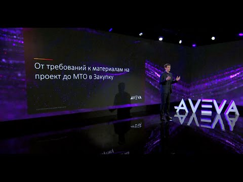 Видео: От материала как требования на проект до МТО в Закупку