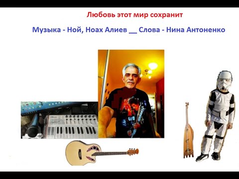 Видео: Группа Z+Y= - Любовь этот мир сохранит